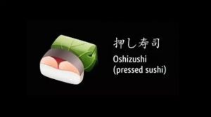 押し寿司