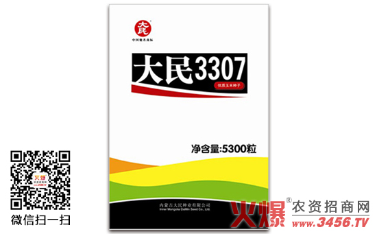 【大民3307】大民3307玉米种简介